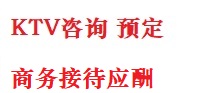 清苑最好十大KTV会所消费排名