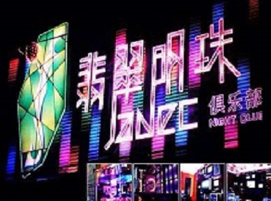 清苑哪里荤的KTV陪酒女漂亮多-翡翠明珠KTV好玩会所体验