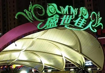 清苑那个真空ktv陪酒玩的开-英皇国际KTV消费价格点评